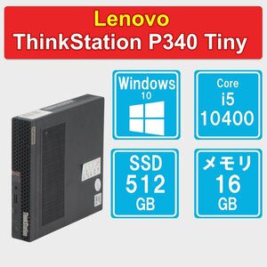 Lenovo ThinkStation P340 Tiny Core i5-10400 2.9GHz/16GB/SSD512GB/Windows10Pro【栃木出荷】