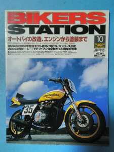 ★BIKERS STATION★2002/10 No.181★バイカーズ ステーション★