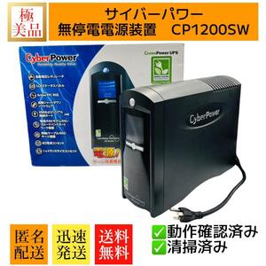 極美品　Cyber Power 無停電電源装置 CP1200SWJP　動作品