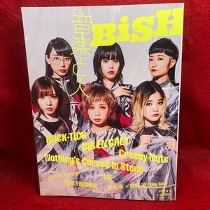 ▼音楽と人 2020 9月号 Vol.316『BiSH ビッシュ』BUCK-TICK DIR EN GREY Creepy Nuts スキマスイッチ 堂本剛 勢喜遊 BLUE ENCOUNT 