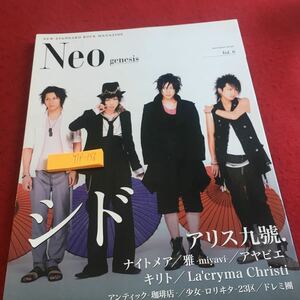 Y18-156 ネオジェネシス Vol.6 ソフトバンクムック アリス九號 ナイトメア 雅 アヤビエ キリト アンティック珈琲店 ドレミ團 シド 2006年