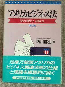 USCPA　アメリカビジネス法　中古良書！！