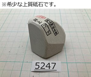 1円スタート 希少な上質砥石 純三河 白名倉 砥石 コマ 細 別上 65g 天然砥石 三河白名倉 名倉砥石 剃刀 日本剃刀 西洋剃刀 床屋@5247