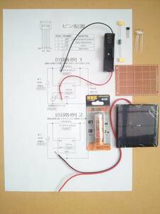 （管ZB0022）ソーラー充電センサーＬＥＤライト工作セット