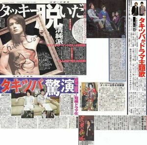 ★滝沢秀明　タッキー＆翼　今井翼　新聞切り抜き（記事あり）★