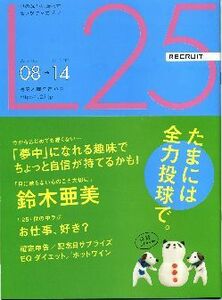 リクルート情報誌「Ｌ２５」NO.52鈴木亜美