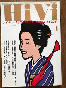 ＨｉＶｉハイヴィ　2001年1月号　表紙）吉永小百合（長崎ぶらぶら節）　画）秋山育　オーディオビジュアル雑誌