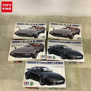 1円〜 タミヤ 1/24 トヨタ・セリカXX 2800GT、ポルシェ911ターボ クーペ フラットノーズ