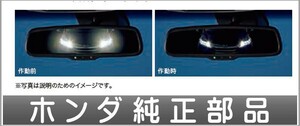 オデッセイ オートデイナイトミラー 本体のみ ※取付アタッチメントは別売り ホンダ純正部品 RC4 RC1 RC2 パーツ オプション