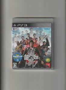 新品未開封/龍が如く 維新! (PS3)