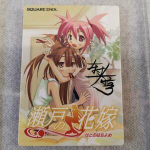 【非売品】◆瀬戸の花嫁 カード カレンダー 2004 木村太彦 印刷サイン◆ガンガンWING/CA7