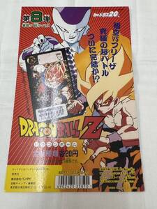 【送料無料】カードダス 台紙 ドラゴンボールZ 本弾 第8弾 激震!!超サイヤ人 / ディスプレイ 1991 当時物