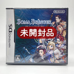 ★未開封品★【DS】ソーマブリンガー (SOMA BRINGER) / 任天堂 ニンテンドー Nintendo / 新品 美品 / 即配達 / レアソフト コレクション品