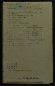 【希少】地図　地形図　御岳昇仙峡　1:50,000　NI-54-31-6 (甲府6号)　平成3年8月1日　国土地理院