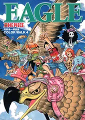 ONEPIECEイラスト集 COLORWALK 4 EAGLE (愛蔵版コミックス)／尾田 栄一郎