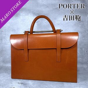 【美品】PORTER × 吉田鞄 ポーター ハイドリック ビジネスバッグ