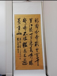 掛軸 愛新覚羅 毓嵐 書 唐詩「早発白帝城」 中国 /肉筆 /古美術 /満州 /清国