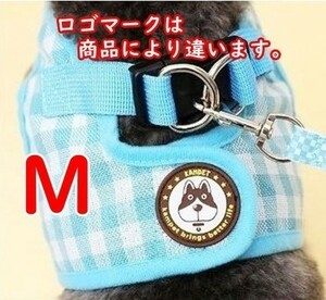 犬★ハーネス リード付き【Ｍ】ブルー/チェック★犬服 胴輪 小型犬用 着せやすい ペット服【青 Ｍ】ベスト型 洋服型 　　　cs