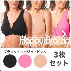 新品★送料無料★L-LL 3枚セット はぴBra ZIP ノンワイヤーブラジャー フロントジッパーで着脱ラク♪黒ピンクベージュ 美胸 スポーツブラ