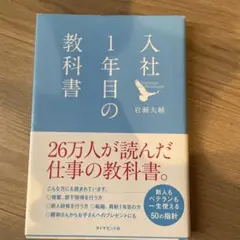 入社1年目の教科書