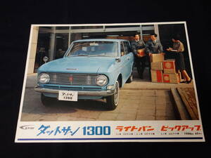 【1965年】日産 ダットサン 1300 ライトバン / ピックアップ V520 / U520型 専用 本カタログ【当時もの】
