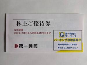 最新 第一興商 ビッグエコー 株主優待券 1冊(500円券10枚) - 2冊