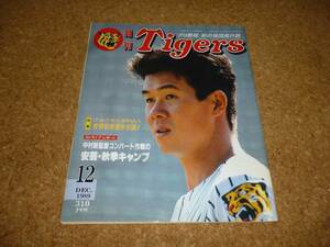 月刊タイガース　1989年12月号　阪神タイガース