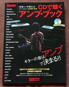 アンプ・ブック/38機種ギター・アンプ聴き比べ/CD付属/フェンダー/マーシャル/ブギー/VOX/KEN JORDAN/マッチレス/高級ハンドメイドアンプ他