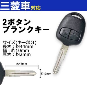 ブランクキー 高品質 トッポ 三菱 ミツビシ 2穴 2ボタン ワイヤレスボタン キーレス エントリー 社外 汎用 スペアキー 合鍵 予備 交換