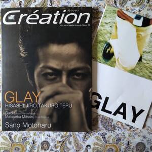 ＧＬＡＹ Gackt Sano Motoharu★グレイ　ガクト　佐野元春　他★写真集　特集★GLAY大判ポスター付き★Creation★クリエーション