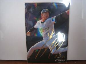 カルビー プロ野球チップス 2018 スターカード 山岡泰輔 S-31 金サイン