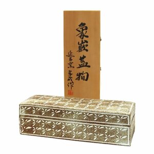 【骨董品】市野年成(いちのとしなり) 丹波焼 延年窯 象厳蓋物 陶器 古美術 工芸品 サイン 在銘 銘あり ブラウン 共箱 冊子 送料880円