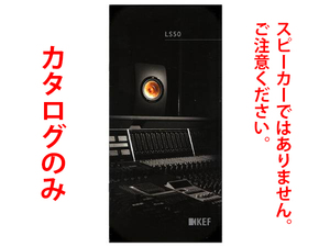 ★総16頁カタログのみ★KEF LS50 スピーカーカタログ 909jp★カタログのみです・製品本体ではございません★同梱応談