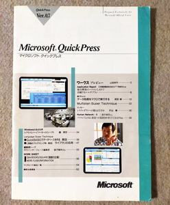 Microsoft QuickPress Ver.0.7 (マイクロソフト　クイックプレス) 1990年7月10日発行