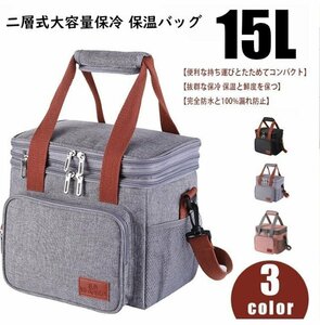 保冷バッグ ランチバッグ 2way 二層式 保冷保温 15L 大容量 黒色 保温 断熱バッグ クーラーバッグ キャンプ アウトドア グレ