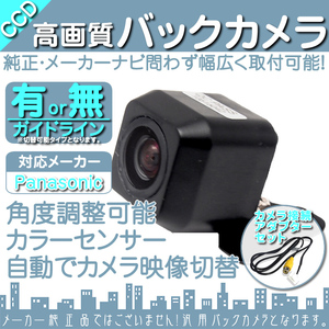 バックカメラ パナソニック ストラーダ Panasonic CN-HDS620D 専用設計 CCDバックカメラ/入力変換アダプタ set ガイドライン 汎用 OU
