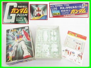 未使用 保管品 古いプラモデル 機動戦士 ガンダム RX-78 モビルスーツ 1/144 手足の関節部が自由に可動 A証紙 アムロは入っていません♪