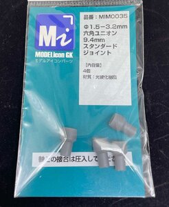 Φ1.5－Φ3.2mm六角ユニオン9.4mmスタンダートジョイント【品番：MIM0035】