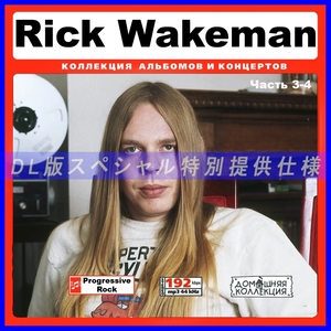 【特別仕様】RICK WAKEMAN 多収録 [パート2] 182song DL版MP3CD 2CD♪