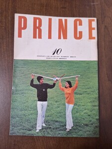 日産プリンス誌　PRINCE　小冊子　昭和50年　1975年　10月号