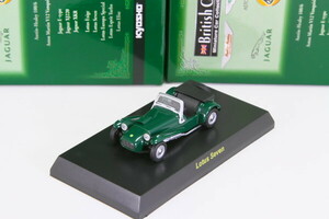 京商 1/64 ロータス セブン グリーン ブリティッシュ ミニカーコレクション1 Kyosho 1/64 Lotus Seven green