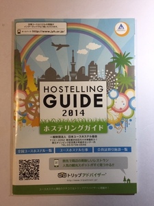 HOSTELLING GUIDE 2014　ホステリングガイド　　非売品