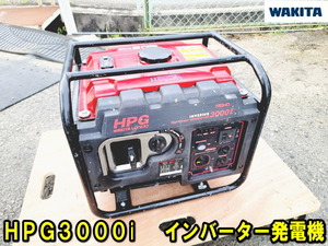 【ワキタ】HPG3000i インバーター発電機 3.0kVA リコイル式 動作確認済み 100V 超低騒音型 メイホー ガソリン 発電機 WAKITA MEIHO