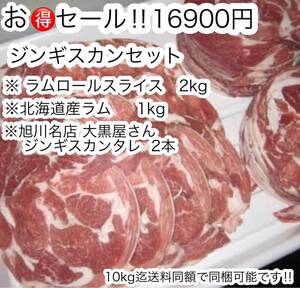 特別セール品！！北海道産とオーストラリア産、大黒屋タレのセット 北海道グルメセット 限定2セット！！10kg迄送料同額にて同梱も可能