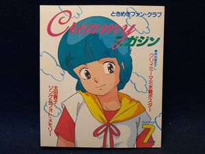 【雑誌】◆アニメージュ 1984年7月号第1付録『Creamyマガジン 魔法の天使クリィミーマミ』◆ときめきファンクラブ/水着ポスター,シール付◆