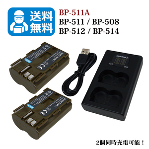 ★送料無料★　BP-511A　Canon　互換バッテリー　2個と 互換充電器　1個（2個同時充電可能 ） PowerShot Pro 90 / PowerShot Pro 90 IS