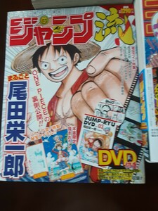 ☆美品「 ジャンプ流 VOL3 ONE PIECE ワンピース まるごと 尾田栄一郎」DVD付き! 秘伝ガイド特集　マンガ講座　漫画　集英社 キレイです　