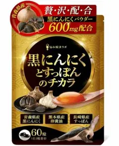 黒ニンニクとすっぽんのチカラ 30日分