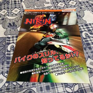 弐輪　NIRIN バンダイナムコ　アーケード　チラシ　カタログ　フライヤー　パンフレット　正規品　希少　非売品　販促