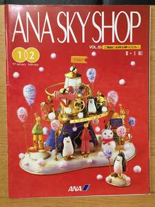 ANA SKY SHOP Vol.53 雲の王国別冊 